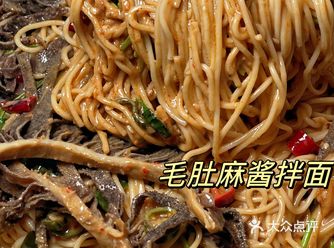 毛肚拌面麻酱浓郁，吸汁好吃