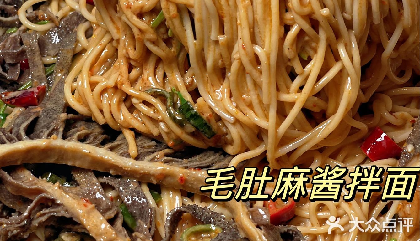 毛肚拌面🍜麻酱浓郁，吸汁好吃[胜利]
