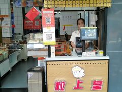 -粒上皇(扬名广场店)