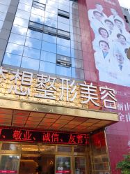 -昆明梦想医疗美容医院