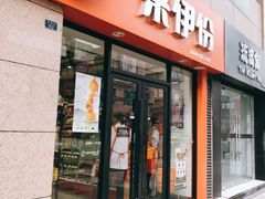 门面-来伊份(双桂坊店)