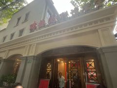 -瑞福园联谊餐室(茂名南路店)