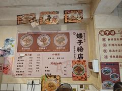 -矮子粉店1985·长沙米粉(湘春路店)