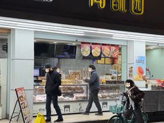 -闻酥园(青羊区人民中路店)