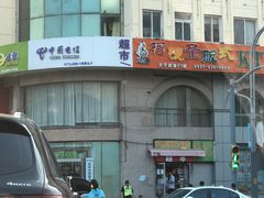 -石头先生的烤炉(济南领秀城贵和店)