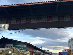 -钰洁腊排骨火锅