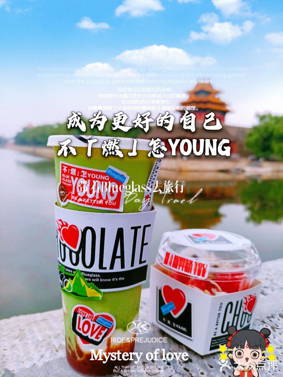 9月,不燃怎YOUNG🐼!带着Blueglass去旅行🐸