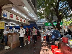 -源记肠粉(华贵路店)