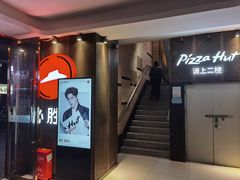 -必胜客(省府店)
