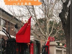-陆壹捌餐厅(五大道店)