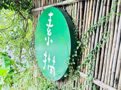 -素描餐厅(灵隐天竺店)