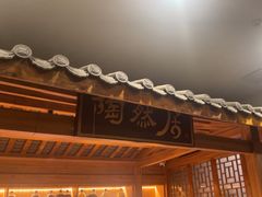 -陶然居·重庆菜(解放碑店)