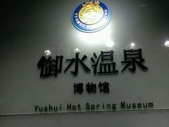 -天目湖御水温泉·度假酒店