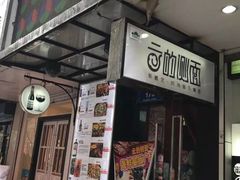 门面-云的侧面音乐餐吧(丰马牛餐饮广场店)