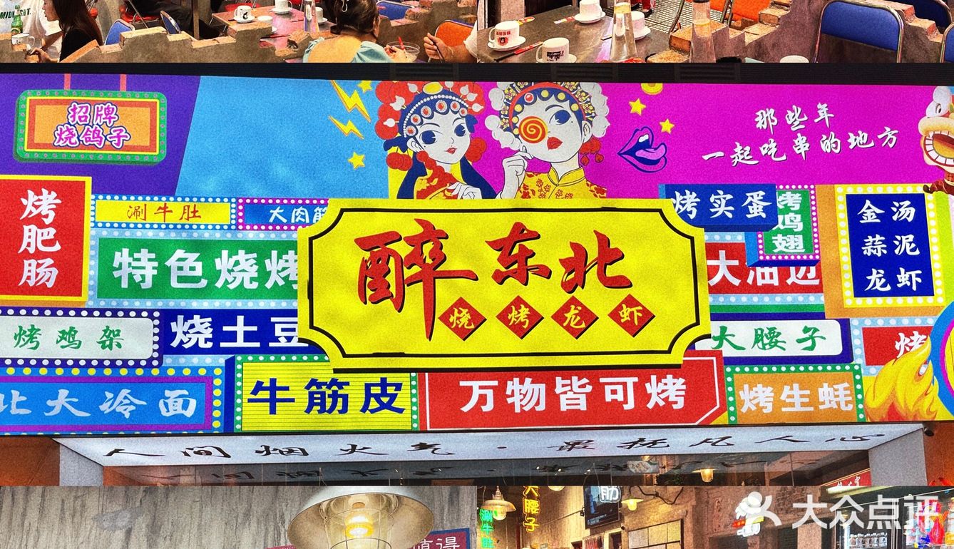 江门烧烤界天花板 | 醉东北烧烤安排‼️