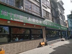-王菊面馆(总店)