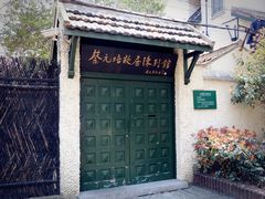 -上海蔡元培故居陈列馆
