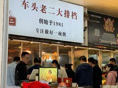 -车头老二大排档(金城步行街店)