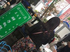 -马文章胖子甑糕(洒金桥店)