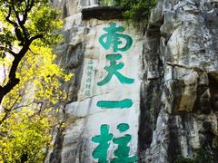 -桂林独秀峰王城景区