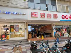 门面-豆香园(龙翔店)