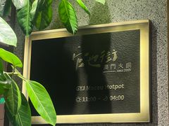 -官也街澳门火锅(新源里店)