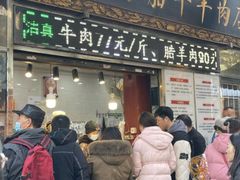 -刘纪孝腊牛羊肉(北广济街店)