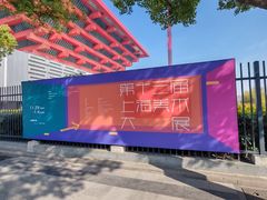 -中华艺术宫(上海美术馆)