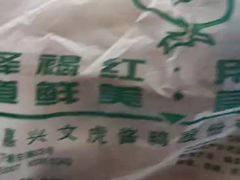 -文虎酱鸭旗舰店(禾兴南路店)