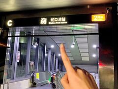 -蛇口希尔顿南海酒店·随轩中餐厅·粤菜