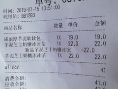 账单-LELECHA乐乐茶(新街口大洋店)
