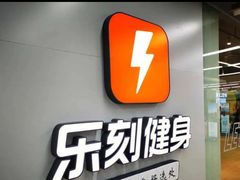 -乐刻运动健身(崇文门新世界店)