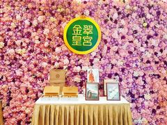 -金翠皇宫粤菜·点心·海鲜(翡翠店)