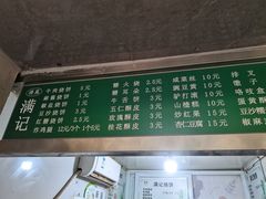 -满记烧饼(牛街东里小区一区店)