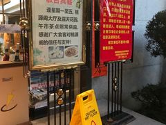 门面-桃源阁(西樵山店)