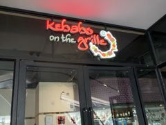-克比叔叔印度餐厅Kebabs on the Grille(人民广场店)