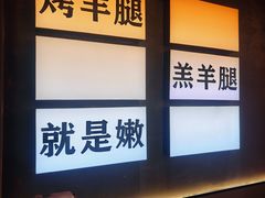 -沪上名羊天下•烤羊腿•东北烧烤•小龙虾(浦东直营总店)