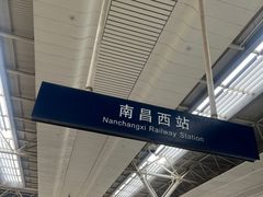 -南昌西站