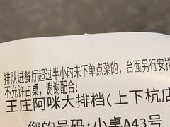 账单-王庄阿咪海鲜大排档(上下杭店)