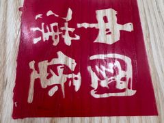 -塔斯汀中国汉堡(嘉禾望岗地铁站店)