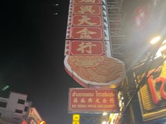 -唐人街(耀华力路)
