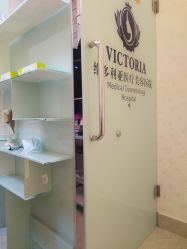 -三亚维多利亚医疗美容医院