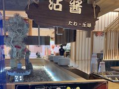 -温野菜涮涮锅(曲江大悦城店)