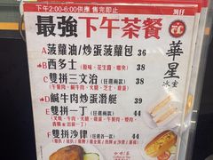 -华星冰室(湾仔店)