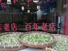 -街头顶黄记馄饨王(中山中路店)