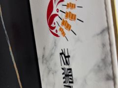 -老黑板筋(顺义总店)