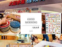 -大起水产回转寿司(大丸心斋桥店)