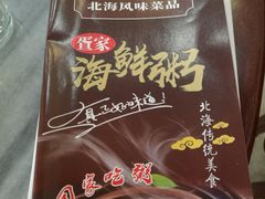 -一口鲜粥馆