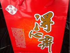 iphone_upload_pic-得心斋(文华北路店)