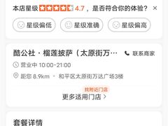 -酷公社·榴莲披萨(太原街店)
